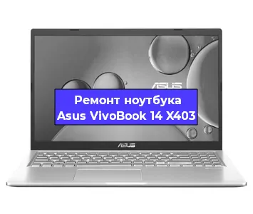 Замена hdd на ssd на ноутбуке Asus VivoBook 14 X403 в Москве